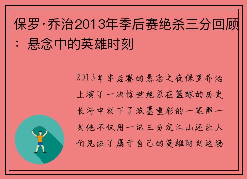保罗·乔治2013年季后赛绝杀三分回顾：悬念中的英雄时刻
