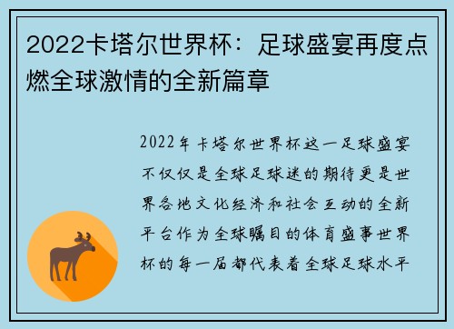2022卡塔尔世界杯：足球盛宴再度点燃全球激情的全新篇章