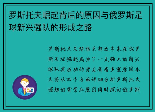 罗斯托夫崛起背后的原因与俄罗斯足球新兴强队的形成之路